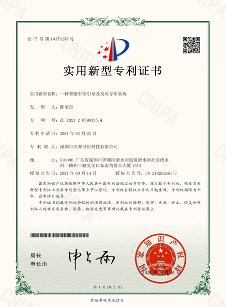 05反向寻车车位引导系统专利.png